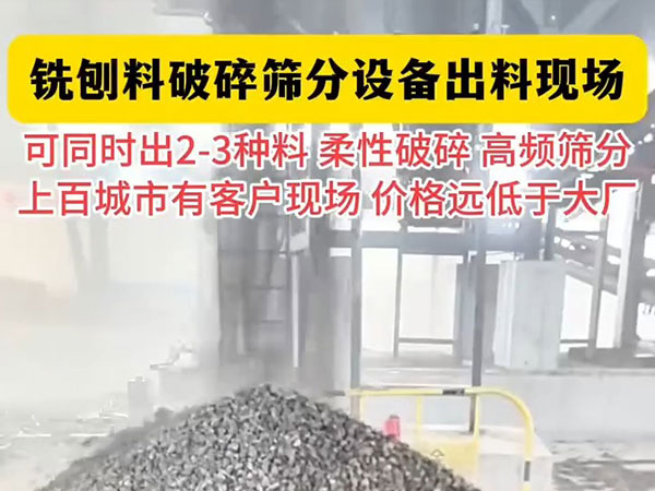 銑創料破碎篩分生產線出料現場