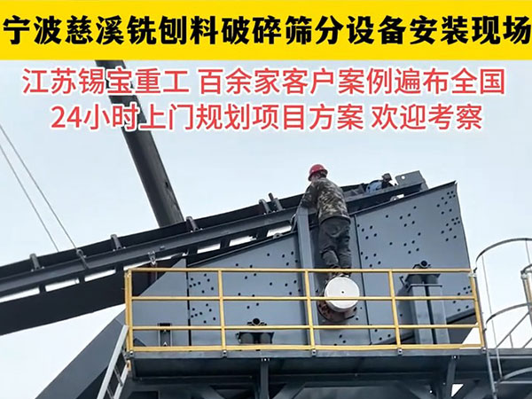 瀝青銑創料破碎篩分設備落戶寧波市